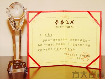 Chairman Fangwei is chosen top ten of Gansu charity Fangda Carbon New Material Co.,LTD is chosen top ten of Gansu charity.